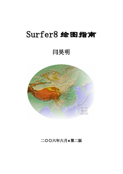 surfer指南