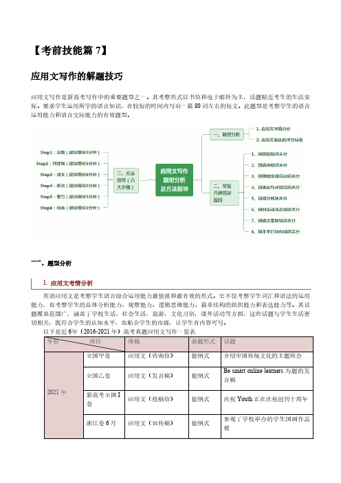 【高考英语】 应用文写作的解题技巧