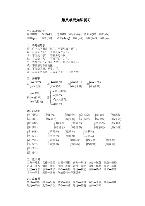 人教版三年级上册语文第8单元知识复习