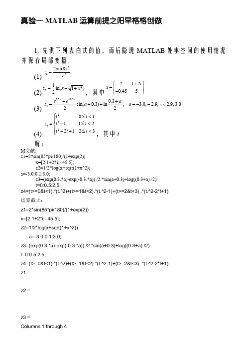 MATLAB程序设计与应用(刘卫国编)课后实验答案