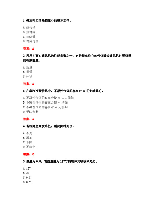 [答案][西安交通大学]2020秋《化工原理》在线作业-1