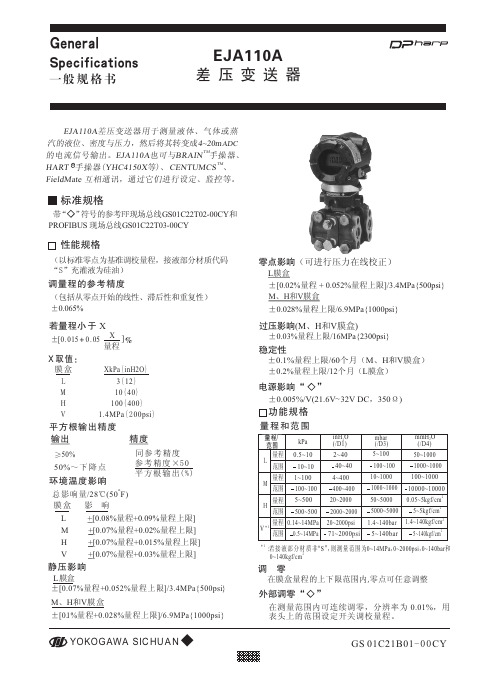 EJA110A-1