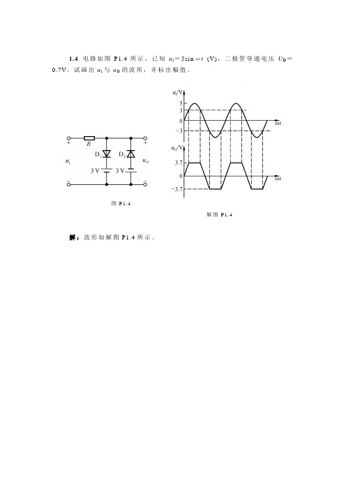 1章 常用半导体器件作业题解