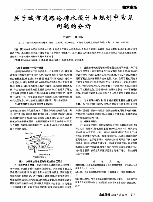 关于城市道路给排水设计与规划中常见问题的分析