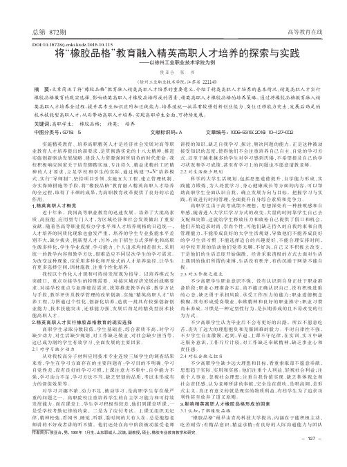 将“橡胶品格”教育融入精英高职人才培养的探索与实践——以徐州