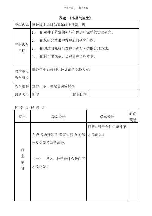 五年级科学上导学案 冀教版 全册