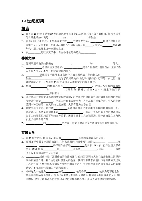 外国文学史填空题