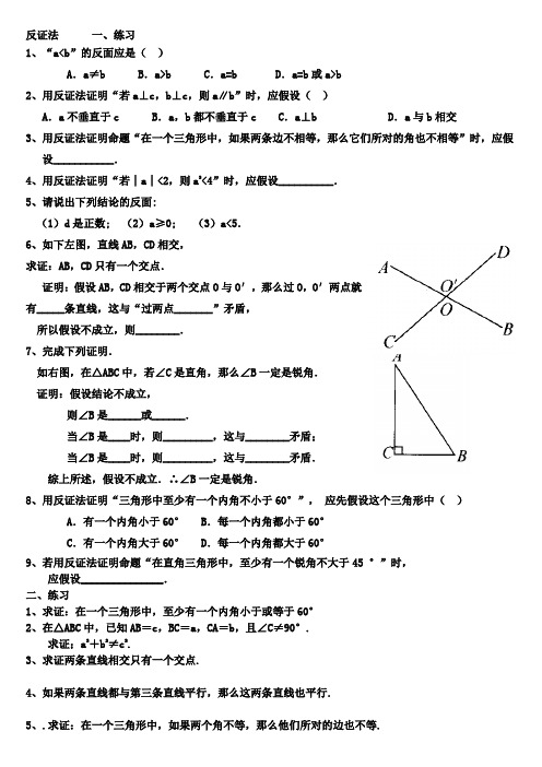 反证法      一