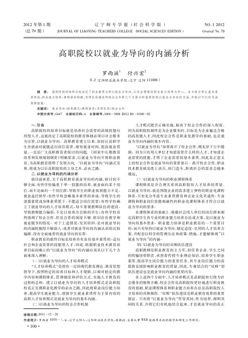 高职院校以就业为导向的内涵分析