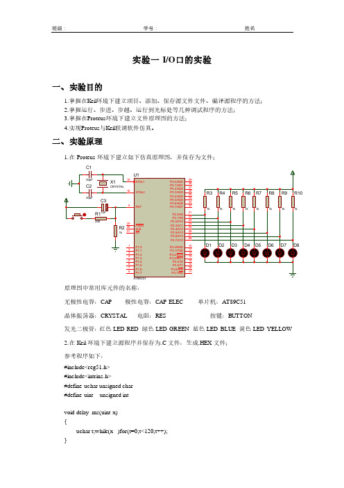 《单片机Proteus仿真C51参考程序实验》