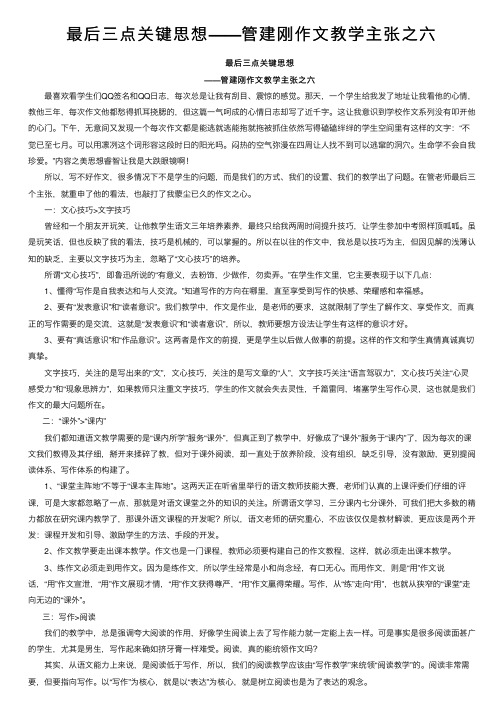 最后三点关键思想——管建刚作文教学主张之六