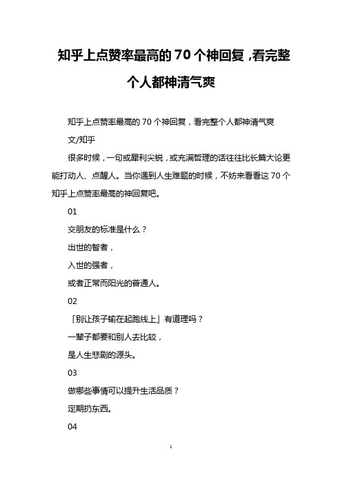 知乎上点赞率最高的70个神回复,看完整个人都神清气爽