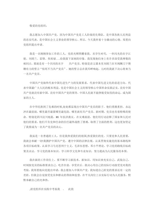 敬爱的党组织