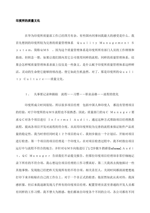 华为公司印度所的质量文化经典的项目管理案例