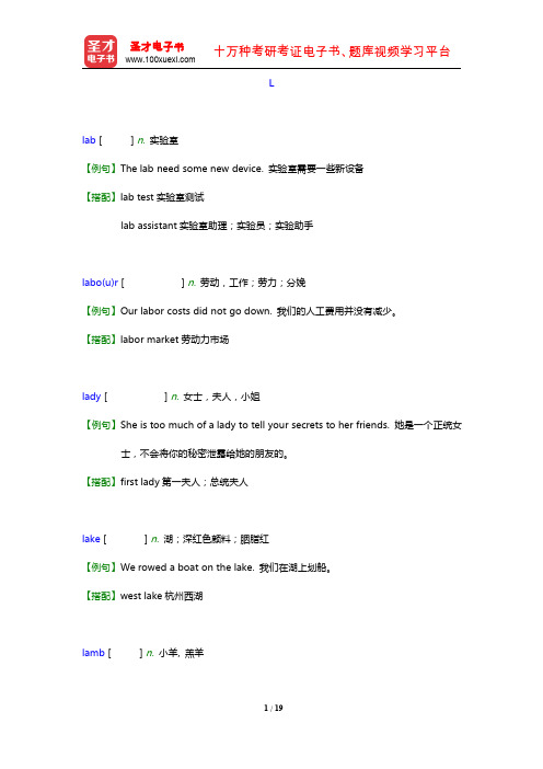 中考英语核心词汇全突破【核心释义+例句搭配+巧记速记】(L)【圣才出品】