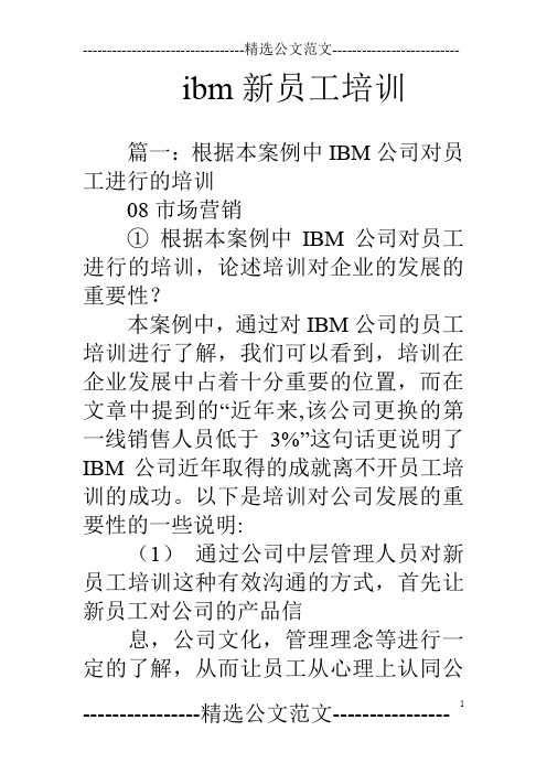 ibm新员工培训