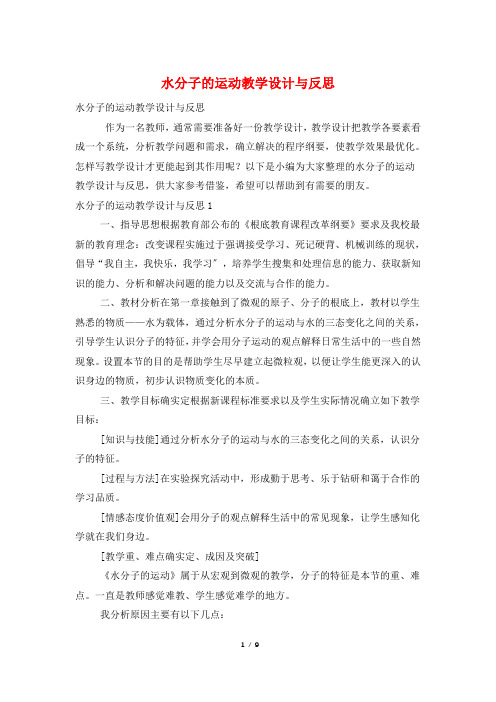 水分子的运动教学设计与反思