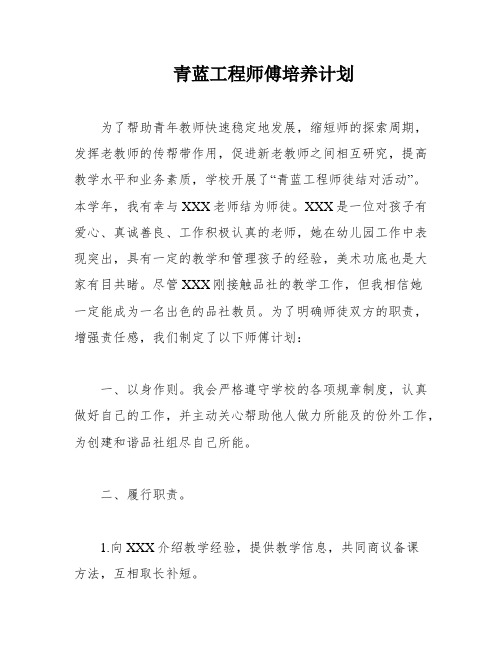 青蓝工程师傅培养计划