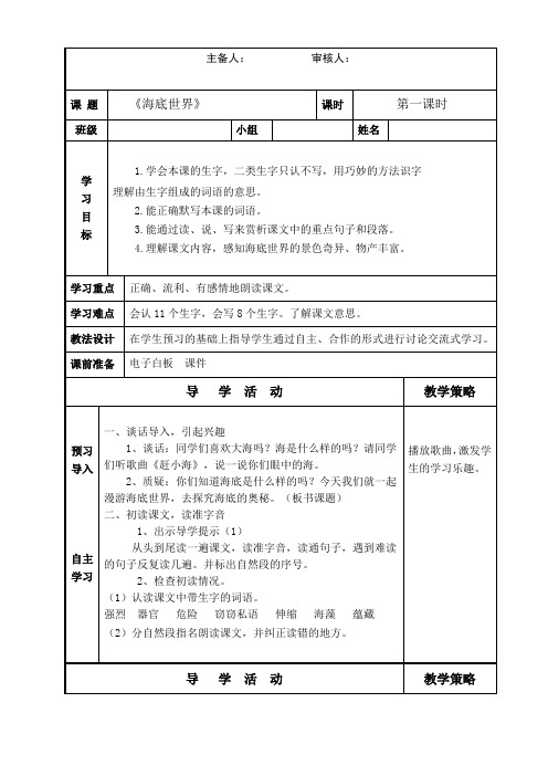 北师大版小学语文三年级上册《8 海底世界 ①海底世界》优质课教学设计_19