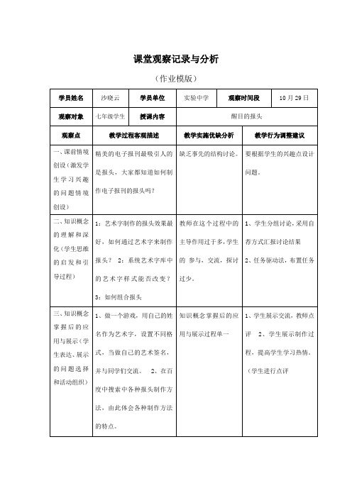 课堂观察记录与分析信息技术.doc