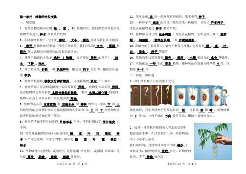 教科版三年级下册科学复习资料完整版(答案)