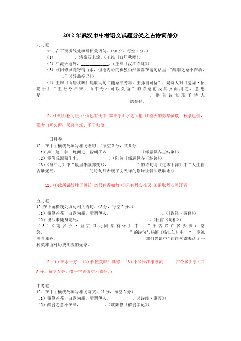 2012年武汉市中考语文试题分类之古诗词部分