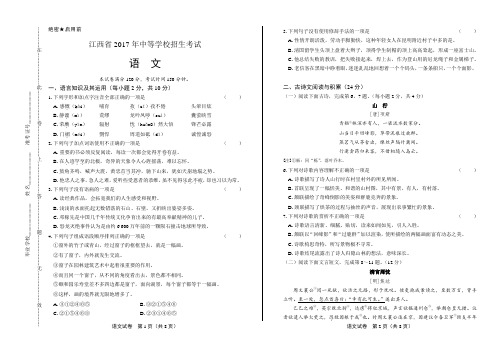 2017年江西省中考语文试卷