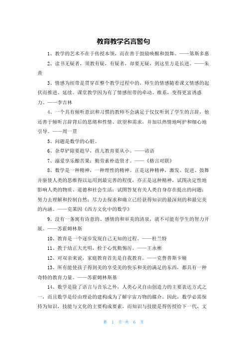 教育教学名言警句_1