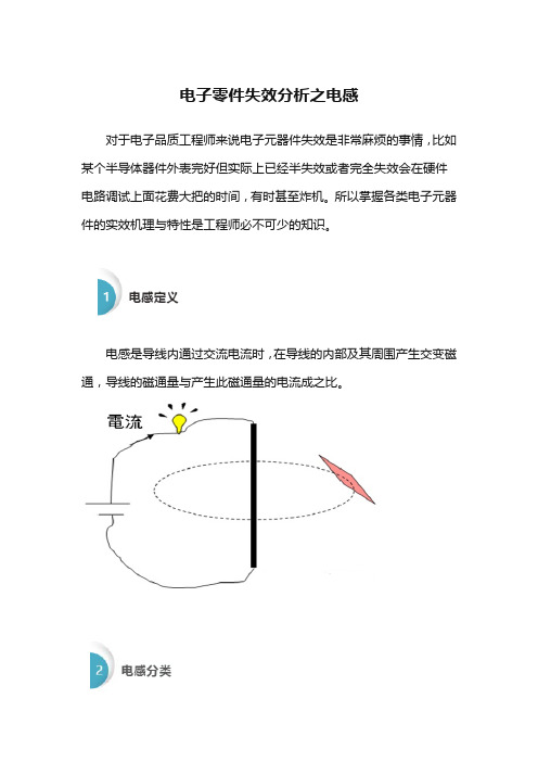 电感零件常见失效模式及分析手法