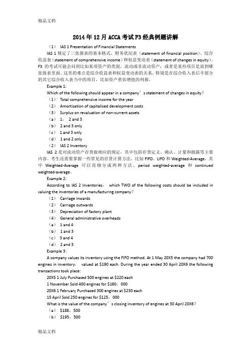 12月acca考试f3经典例题讲解复习进程