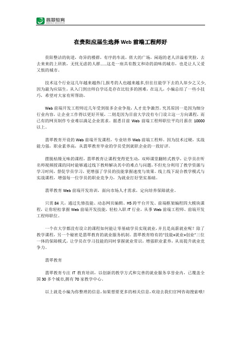 在贵阳应届生选择Web前端工程师好