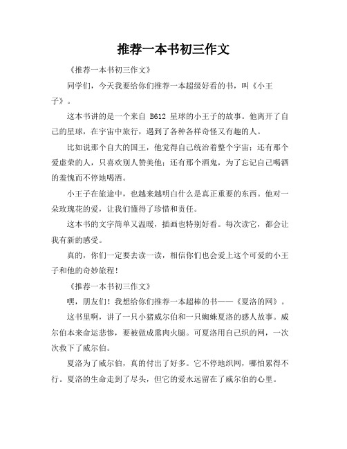 推荐一本书初三作文