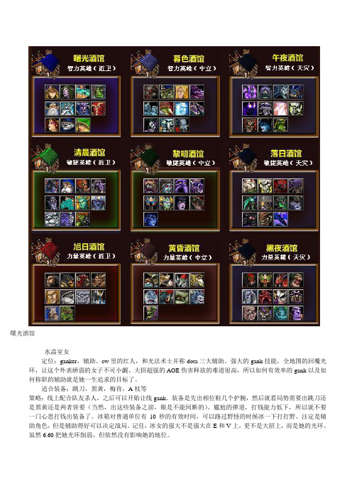 DOTA全部英雄简略分析