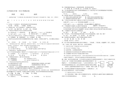 九年级化学第一次月考测试卷
