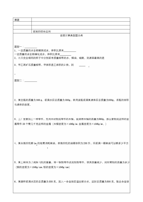 【北师大版八年级物理】密度典型计算专题训练