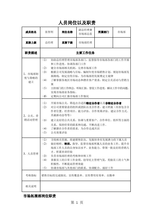 市场部各岗位职责流程规范word资料14页