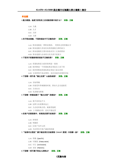 企业员工职业化训练整体解决方案测试题