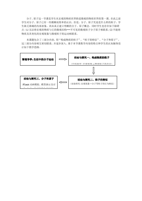 化学人教版九年级上册《分子和原子》教材分析