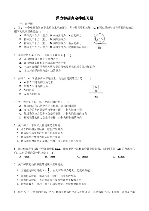 弹力和胡克定律练习题