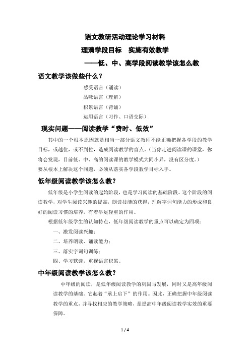 语文教研活动理论学习材料2