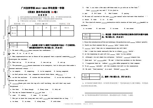 《新编实用英语1》期末考试试卷(B卷)