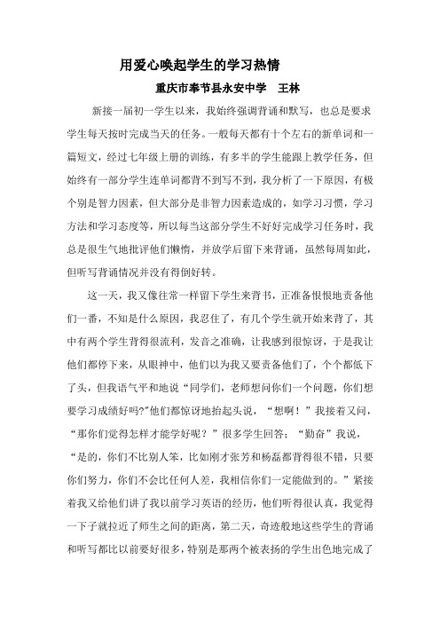 用爱心唤起学生的学习热情