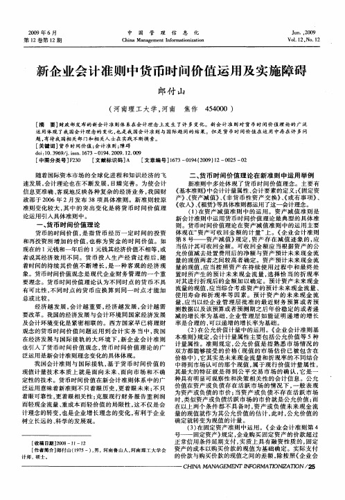 新企业会计准则中货币时间价值运用及实施障碍