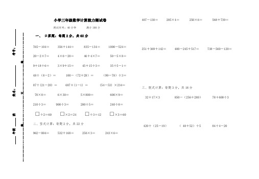 小学三年级数学计算能力测试卷