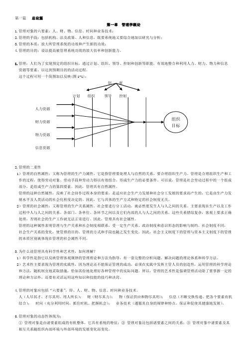 管理学基础总结