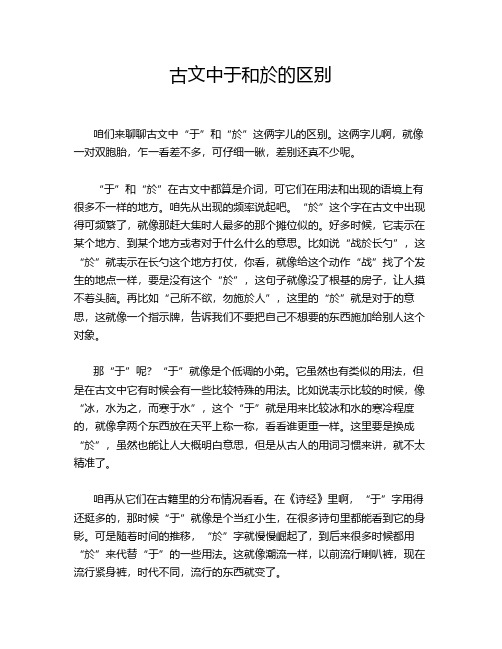 古文中于和於的区别