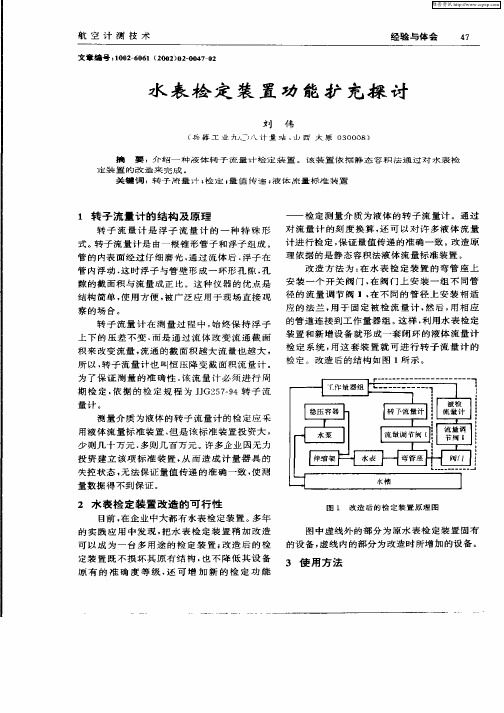 水表检定装置功能扩充探讨