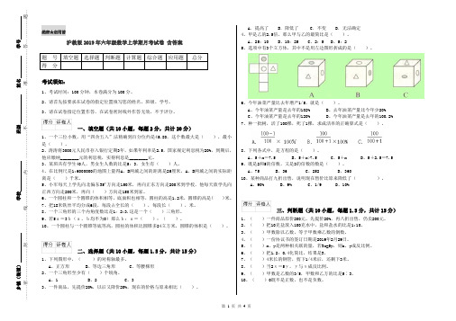 沪教版2019年六年级数学上学期月考试卷 含答案