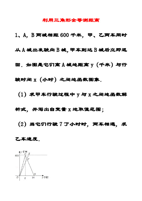 最新北师大版七年级数学下册4.5利用三角形全等测距离精选同步练习习题