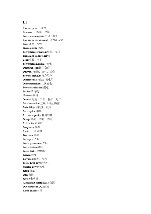 电力相关英语核心词汇完整版